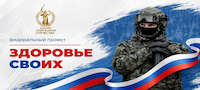 Проект Здоровье СВОих
